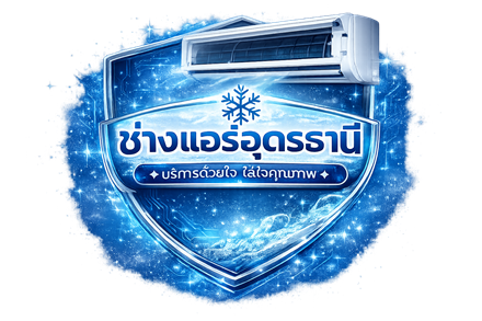 ช่างแอร์อุดรธานี